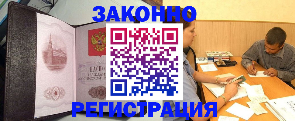 прописка гарантия в Электрогорске