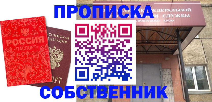 прописка от собственника в Электрогорске