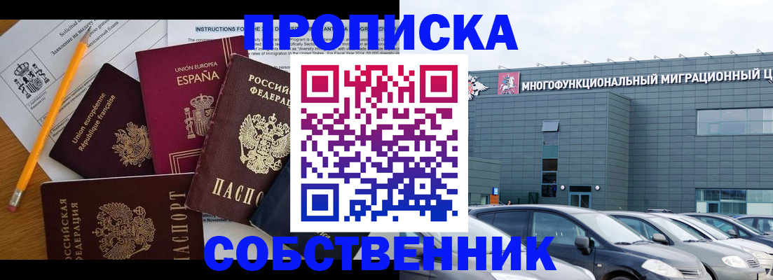 купить прописку в Электрогорске