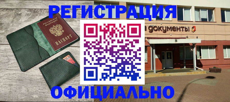 временная регистрация недорого в Электрогорске