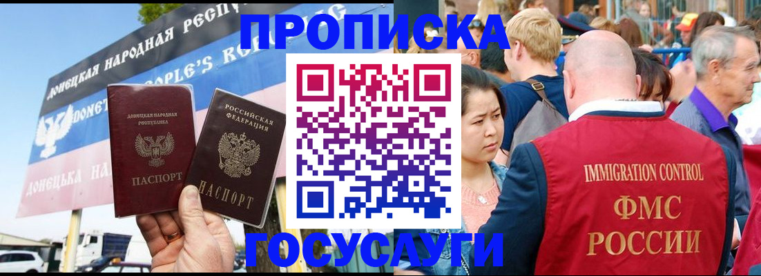 прописка штамп в Электрогорске