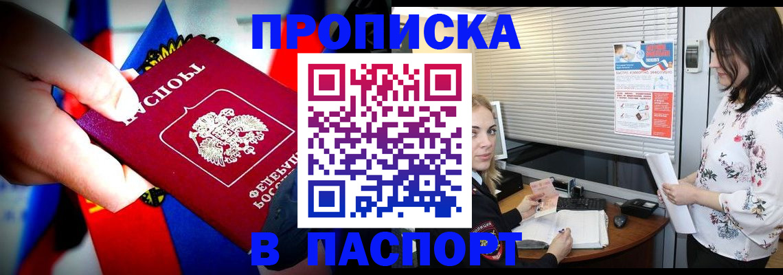 прописка 2025 в Электрогорске
