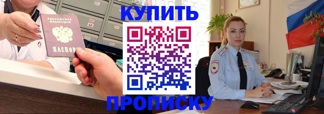 прописка в Электрогорске