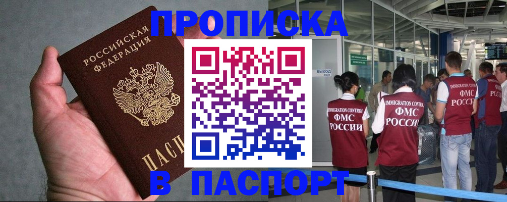 прописка в квартире в Электрогорске