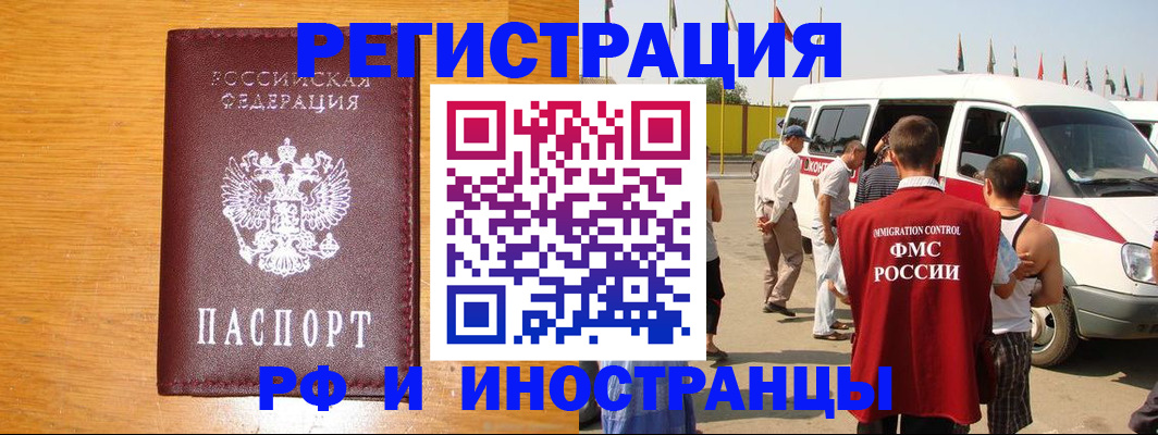 временная регистрация недорого в Электрогорске